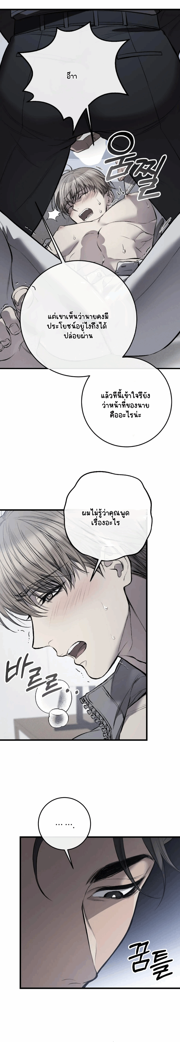 โชคชะตาอันโสมม 3-29